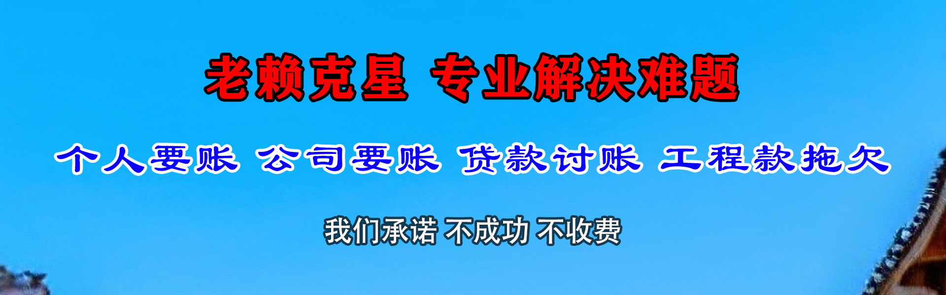 龙岗清债公司